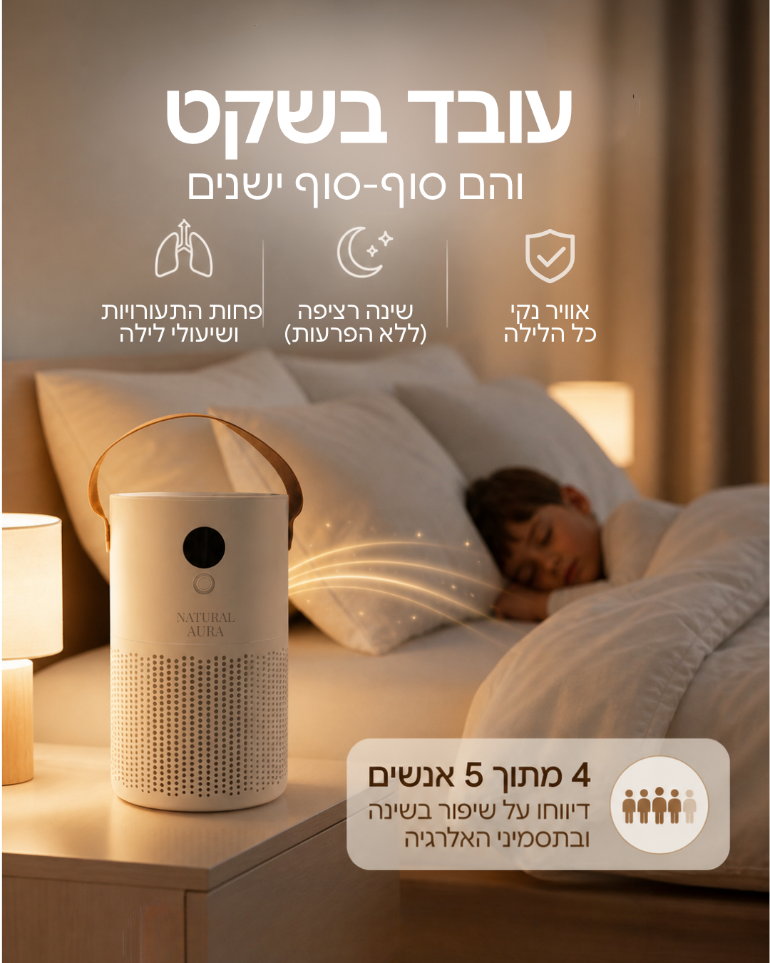מטהר אוויר - נטורל אורה